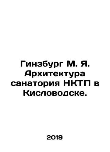 Ginzburg M. Ya. Arkhitektura sanatoriya NKTP v Kislovodske./Ginzburg M. Ya. Architecture of the NKTP sanatorium in Kislovodsk. - landofmagazines.com