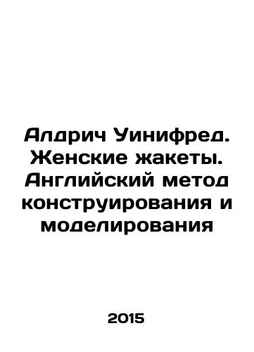 Aldrich Uinifred. Zhenskie zhakety. Angliyskiy metod konstruirovaniya i modelirovaniya/Aldrich Winifred. Womens jackets. English method of design and modeling In Russian (ask us if in doubt) - landofmagazines.com