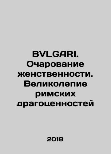 BVLGARI. Ocharovanie zhenstvennosti. Velikolepie rimskikh dragotsennostey/BVLGARI. The charm of femininity. The splendor of Roman jewels In Russian (ask us if in doubt) - landofmagazines.com