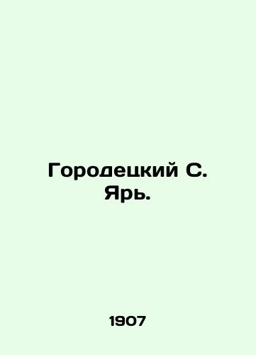 Gorodetskiy S. Yar./Gorodetsky S. Yar. In Russian (ask us if in doubt). - landofmagazines.com