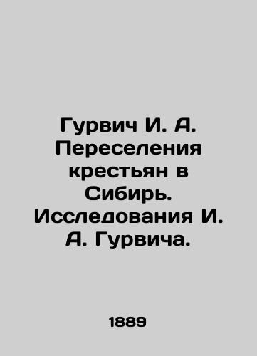 Gurvich I. A. Pereseleniya krestyan v Sibir. Issledovaniya I. A. Gurvicha./Gurvich I. A. Resettlement of peasants to Siberia. Research by I. A. Gurvich. In Russian (ask us if in doubt). - landofmagazines.com