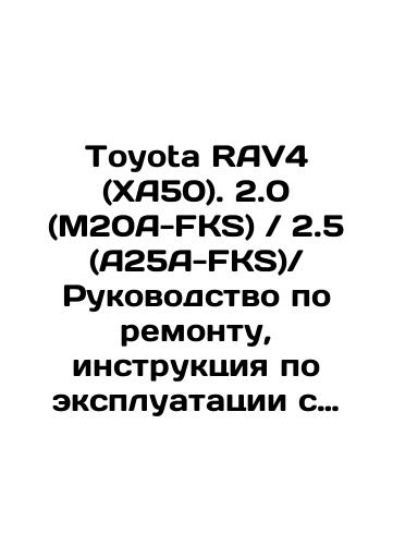 Toyota RAV4 (XA50). 2.0 (M20A-FKS)2.5 (A25A-FKS)Rukovodstvo po remontu, instruktsiya po ekspluatatsii s 2018 goda/Toyota RAV4 (XA50). 2.0 (M20A-FKS)2.5 (A25A-FKS)Service Manual, instructions for use from 2018 In Russian (ask us if in doubt) - landofmagazines.com