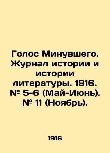 Golos Minuvshego. Zhurnal istorii i istorii literatury. 1916. # 5-6 (May-Iyun). # 11 (Noyabr)./The Voice of the Past. Journal of the History and History of Literature. 1916. # 5-6 (May-June). # 11 (November). In Russian (ask us if in doubt) - landofmagazines.com