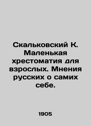 Skalkovskiy K. Malenkaya khrestomatiya dlya vzroslykh. Mneniya russkikh o samikh sebe./Skalkovsky K. A Little Book for Adults. Russian Opinions on Myself. In Russian (ask us if in doubt). - landofmagazines.com