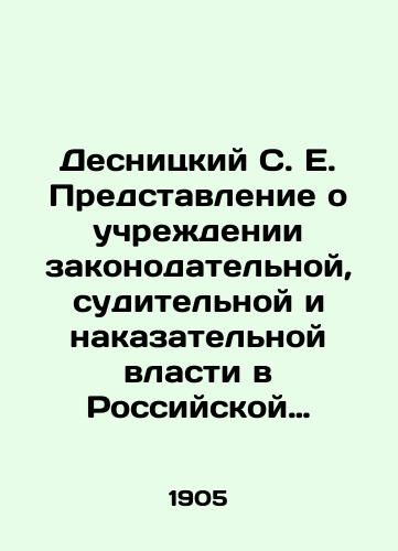 Desnitskiy S. E. Predstavlenie o uchrezhdenii zakonodatelnoy, suditelnoy i nakazatelnoy vlasti v Rossiyskoy Imperii./Desnitsky S. E. The idea of establishing a legislative, judicial, and punitive authority in the Russian Empire. In Russian (ask us if in doubt) - landofmagazines.com