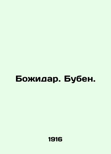 Bozhidar. Buben./Bozhidar. Buben. In Russian (ask us if in doubt). - landofmagazines.com