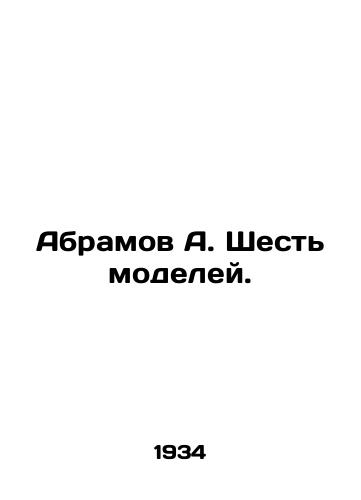 Abramov A. Shest modeley./Abramov A. Six models. In Russian (ask us if in doubt) - landofmagazines.com