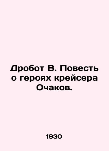 Drobot V. Povest o geroyakh kreysera Ochakov./Shotgun B. The story of the heroes of the cruiser Ochakov. In Russian (ask us if in doubt) - landofmagazines.com