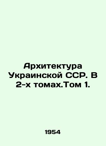 Arkhitektura Ukrainskoy SSR. V 2-kh tomakh.Tom 1./Architecture of the Ukrainian SSR. In 2 volumes. Volume 1. In Russian (ask us if in doubt) - landofmagazines.com