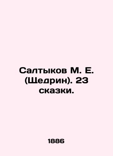 Saltykov M. E. (Shchedrin). 23 skazki./Saltykov M. E. (Shchedrin). 23 fairy tales. In Russian (ask us if in doubt). - landofmagazines.com