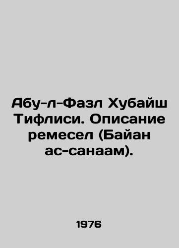 Abu-l-Fazl Khubaysh Tiflisi. Opisanie remesel (Bayan as-sanaam)./Abu l-Fazl Hubaysh Tiflisi. A description of crafts (Bayan al-Sanaam). In Russian (ask us if in doubt) - landofmagazines.com