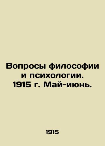 Voprosy filosofii i psikhologii. 1915 g. May-iyun./Questions of Philosophy and Psychology. 1915. May-June. In Russian (ask us if in doubt) - landofmagazines.com