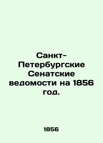 Sankt-Peterburgskie Senatskie vedomosti na 1856 god./St. Petersburg Senate Gazette for 1856. In Russian (ask us if in doubt). - landofmagazines.com