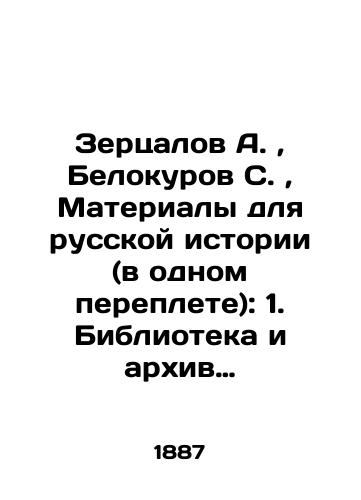 Zertsalov A., Belokurov S., Materialy dlya russkoy istorii (v odnom pereplete): 1. Biblioteka i arkhiv solovetskogo monastyrya posle osady (1676 goda). 2. O myatezhakh v gorode Moskve i v sele Kolomenskom, 1648, 1662 i 1771 gg./Zertsalov A., Belokurov S., Materials for Russian History (in one book): 1. Library and Archive of the Solovetsky Monastery after the Siege (1676). 2. On the rebellions in the city of Moscow and in the village of Kolomensky, 1648, 1662 and 1771. In Russian (ask us if in doubt). - landofmagazines.com