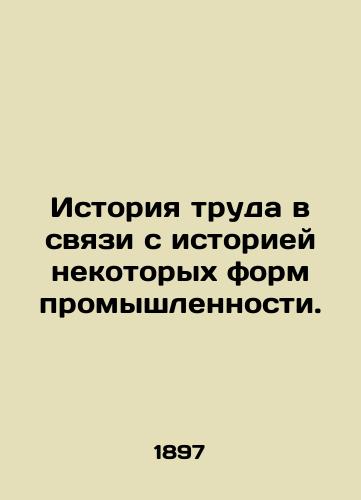 Istoriya truda v svyazi s istoriey nekotorykh form promyshlennosti./Labor history in relation to the history of certain forms of industry. In Russian (ask us if in doubt). - landofmagazines.com