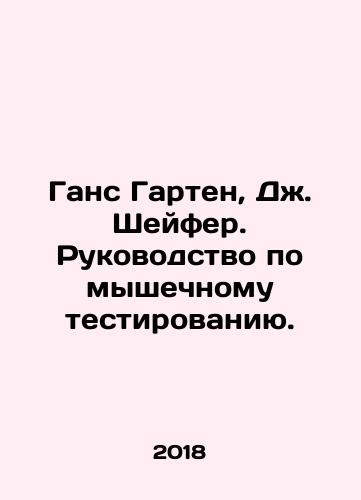 Gans Garten, Dzh. Sheyfer. Rukovodstvo po myshechnomu testirovaniyu./Hans Garten, J. Shafer: A Guide to Muscle Testing. - landofmagazines.com