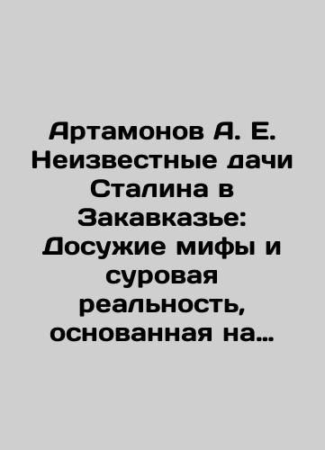 Artamonov A. E. Neizvestnye dachi Stalina v Zakavkaze: Dosuzhie mify i surovaya realnost, osnovannaya na arkhivnykh dokumentakh./Artamonov A. E. Stalins unknown dacha in Transcaucasia: Leisure myths and harsh reality based on archival documents. In Russian (ask us if in doubt) - landofmagazines.com