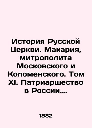 Istoriya Russkoy Tserkvi. Makariya, mitropolita Moskovskogo i Kolomenskogo. Tom XI. Patriarshestvo v Rossii. Kniga II./History of the Russian Church. Macarius, Metropolitan of Moscow and Kolomensky. Volume XI. Patriarchate in Russia. Book II. In Russian (ask us if in doubt). - landofmagazines.com