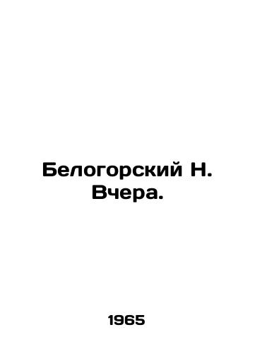 Belogorskiy N. Vchera./Belogorsky N. Yesterday. In Russian (ask us if in doubt). - landofmagazines.com