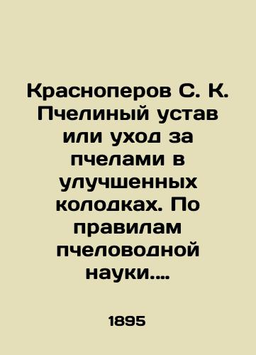 Krasnoperov S. K. Pchelinyy ustav ili ukhod za pchelami v uluchshennykh kolodkakh. Po pravilam pchelovodnoy nauki. Rukovodstvo dlya pchelovodov./Krasnoperov S. K. Bee regulations or care for bees in improved pads. According to the rules of beekeeping science. A guide for beekeepers. In Russian (ask us if in doubt). - landofmagazines.com