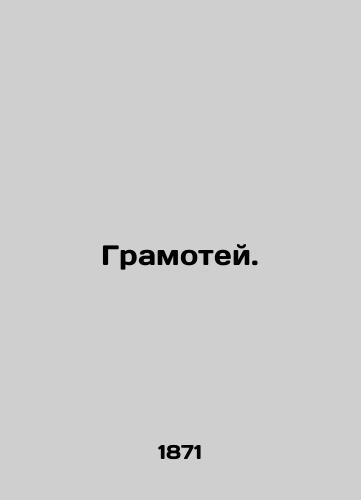 Gramotey./Literacy. In Russian (ask us if in doubt) - landofmagazines.com