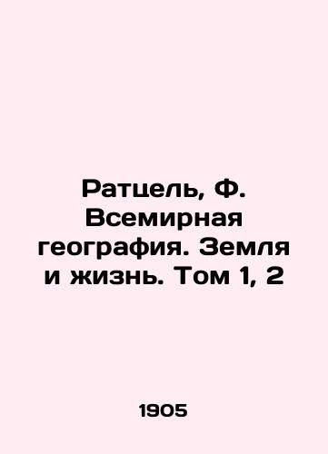 Rattsel, F. Vsemirnaya geografiya. Zemlya i zhizn. Tom 1, 2/Ratzel, F. World Geography. Earth and Life. Volume 1, 2 In Russian (ask us if in doubt). - landofmagazines.com
