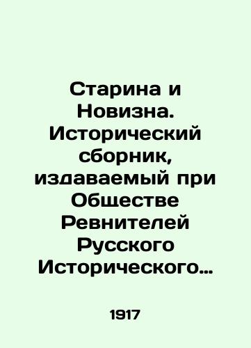 Starina i Novizna. Istoricheskiy sbornik, izdavaemyy pri Obshchestve Revniteley Russkogo Istoricheskogo Prosveshcheniya v pamyat Imperatora Aleksandra III. Kniga 2. Kniga 4. Kniga 6. Kniga 8. Kniga 22./Old and New. Historical collection published by the Society of Jealous Russian Historical Enlightenment in memory of Emperor Alexander III. Book 2. Book 4. Book 6. Book 8. Book 22. In Russian (ask us if in doubt). - landofmagazines.com