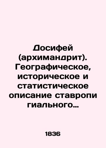 Dosifey (arkhimandrit). Geograficheskoe, istoricheskoe i statisticheskoe opisanie stavropigialnogo pervoklassnogo Solovetskogo monastyrya. V trekh chastyakh, v dvukh perepletakh. KOMPLEKT./Dositheus (Archimandrite). Geographic, historical, and statistical description of the Stavropigial first-class Solovetsky Monastery. In three parts, in two bindings In Russian (ask us if in doubt). - landofmagazines.com