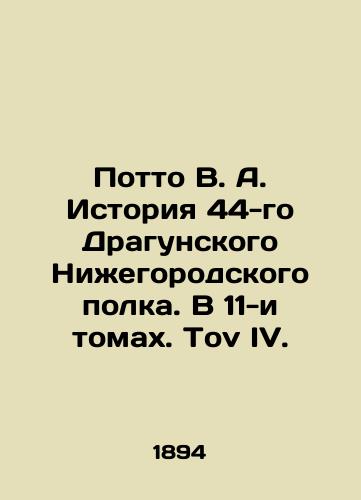 Potto V. A. Istoriya 44-go Dragunskogo Nizhegorodskogo polka. V 11-i tomakh. Tov IV./Potto V. A. History of the 44th Dragoon Regiment of Nizhny Novgorod. In 11 volumes. Volume IV. In Russian (ask us if in doubt). - landofmagazines.com