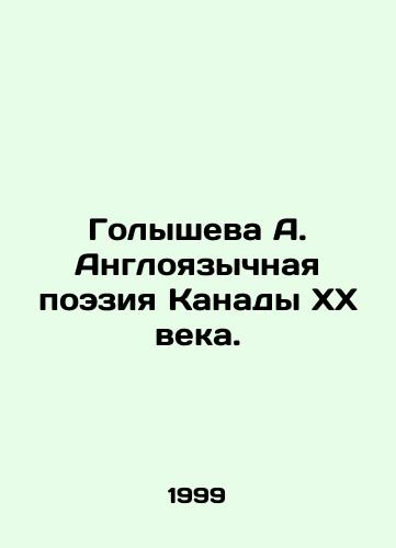 Golysheva A. Angloyazychnaya poeziya Kanady XX veka./Golysheva A. English Poetry of 20th Century Canada. In Russian (ask us if in doubt) - landofmagazines.com