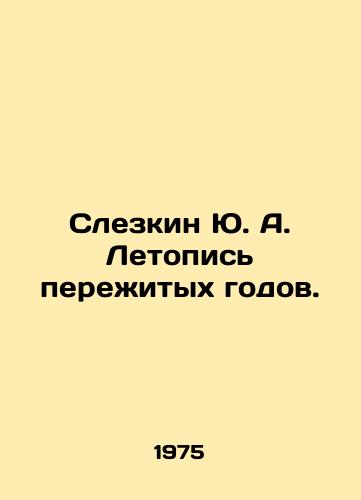 Naumov V.M. Moi vospominaniya./Naumov V.M. My memories. In Russian (ask us if in doubt) - landofmagazines.com