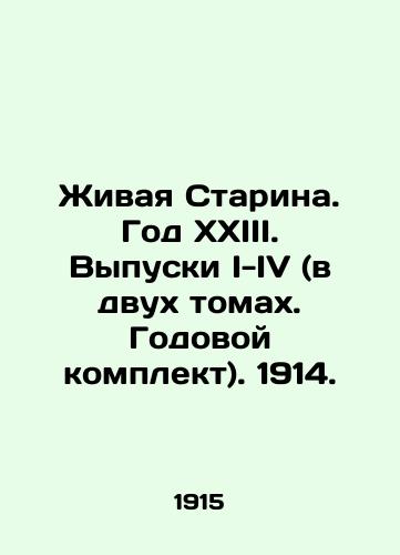 Zhivaya Starina. God XXIII. Vypuski I-IV (v dvukh tomakh. Godovoy komplekt). 1914./The Living Old Man. Year XXIII. Issues I-IV (in two volumes. Annual kit). 1914. In Russian (ask us if in doubt) - landofmagazines.com