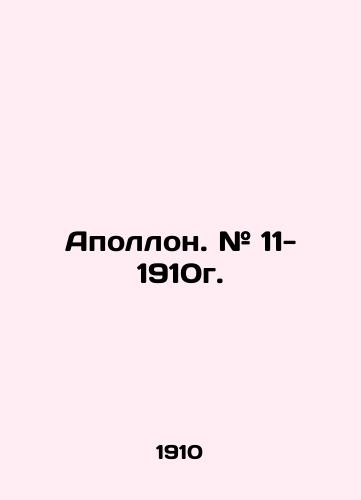 Apollon. # 11- 1910g./Apollo. # 11- 1910. In Russian (ask us if in doubt) - landofmagazines.com