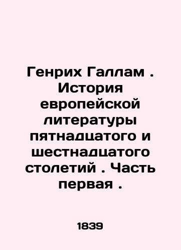 Genrikh Gallam . Istoriya evropeyskoy literatury pyatnadtsatogo i shestnadtsatogo stoletiy . Chast pervaya ./Heinrich Hallam: The History of Fifteenth and Sixteenth Century European Literature, Part One. In Russian (ask us if in doubt). - landofmagazines.com
