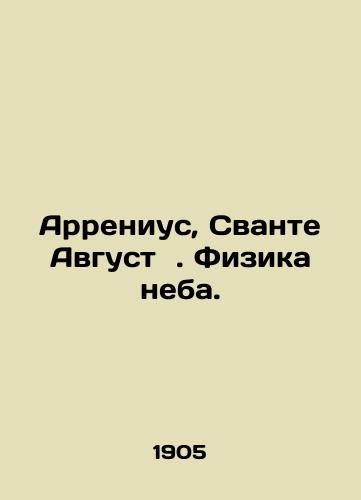 Arrenius, Svante Avgust . Fizika neba./Arrhenius, Svante August. Physics of the sky. In Russian (ask us if in doubt) - landofmagazines.com