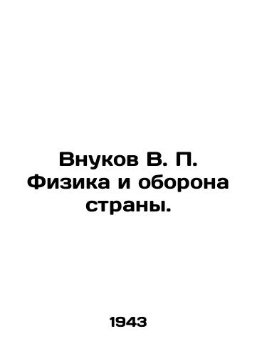 Vnukov V. P. Fizika i oborona strany./V.P. Grandchildren of Physics and the Defence of the Country. In Russian (ask us if in doubt). - landofmagazines.com