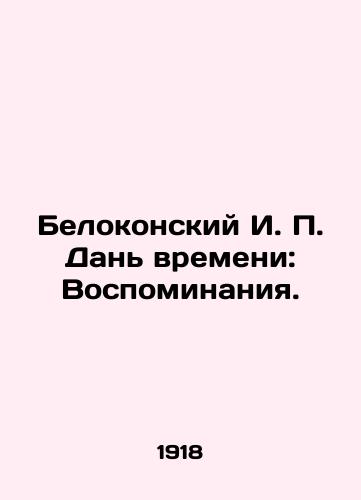 Belokonskiy I. P. Dan vremeni: Vospominaniya./Belokonsky I.P. A Tribute to Time: Memories. In Russian (ask us if in doubt). - landofmagazines.com