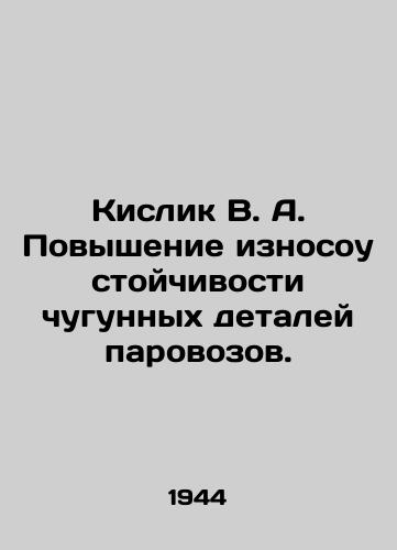 Kislik V. A. Povyshenie iznosoustoychivosti chugunnykh detaley parovozov./Kislik V. A. Increasing the wear resistance of cast iron locomotive parts. In Russian (ask us if in doubt). - landofmagazines.com