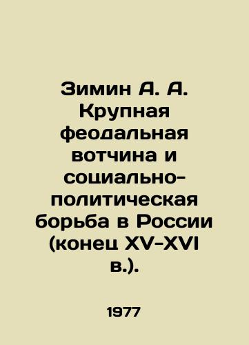 Zimin A. A. Krupnaya feodalnaya votchina i sotsialno-politicheskaya borba v Rossii (konets XV-XVI v.)./Zimin A. A. A large feudal fiefdom and socio-political struggle in Russia (late 15th-16th centuries). In Russian (ask us if in doubt) - landofmagazines.com