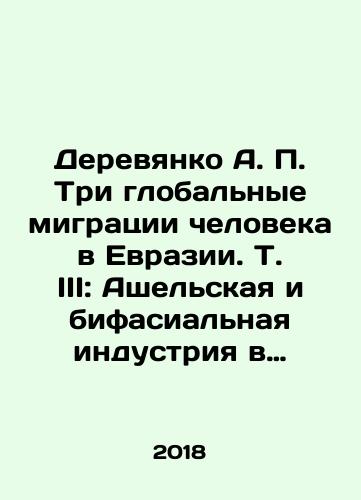 Derevyanko A. P. Tri globalnye migratsii cheloveka v Evrazii. T. III: Ashelskaya i bifasialnaya industriya v Afrike i Azii: Levant, Araviya, Iran, Indiya, Vetnam i ostrovnaya chast Yugo-Vostochnoy Azii./Wooden A.P. Three Global Human Migrations in Eurasia. Vol.III: The Aschel and Bifacial Industries in Africa and Asia: The Levant, Arabia, Iran, India, Vietnam, and the Islands of Southeast Asia. In Russian (ask us if in doubt) - landofmagazines.com