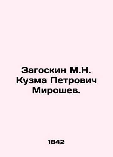 Zagoskin M.N. Kuzma Petrovich Miroshev./Zagoskin M.N. Kuzma Petrovich Miroshev. In Russian (ask us if in doubt) - landofmagazines.com