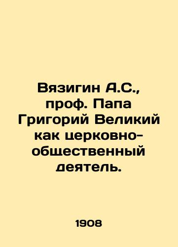 Vyazigin A.S., prof. Papa Grigoriy Velikiy kak tserkovno-obshchestvennyy deyatel./A.S. Vyazigin, Prof. Pope Gregory the Great as a church-public figure. In Russian (ask us if in doubt) - landofmagazines.com