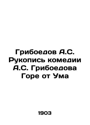 Griboedov A.S. Rukopis komedii A.S. Griboedova Gore ot Uma/Griboyedov A.S. The manuscript of the comedy Griboyedov Griboyedov Griboyedovs Grief from Um In Russian (ask us if in doubt) - landofmagazines.com