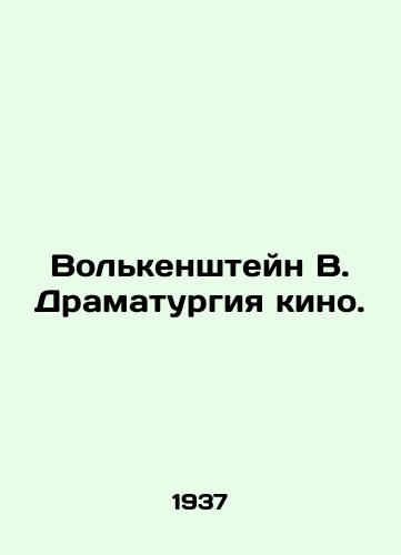 Volkenshteyn V. Dramaturgiya kino./Volkenstein V. The drama of cinema. In Russian (ask us if in doubt) - landofmagazines.com