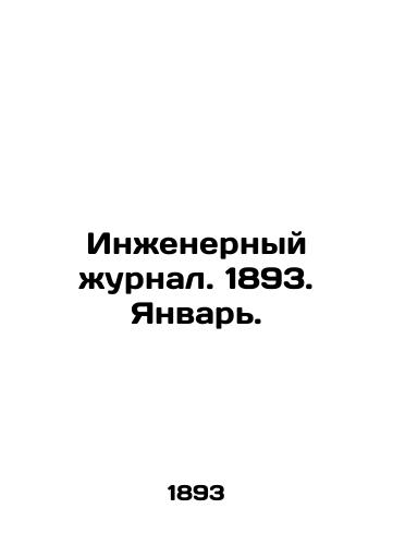 Inzhenernyy zhurnal. 1893. Yanvar./Engineering Journal. 1893. January. In Russian (ask us if in doubt) - landofmagazines.com