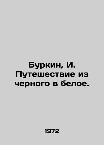 Burkin, I. Puteshestvie iz chernogo v beloe./Burkin, I. The journey from black to white. In Russian (ask us if in doubt). - landofmagazines.com