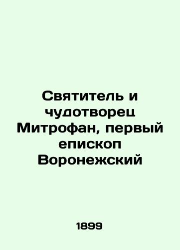 Svyatitel i chudotvorets Mitrofan, pervyy episkop Voronezhskiy/St. Mitrophan, the First Bishop of Voronezh In Russian (ask us if in doubt). - landofmagazines.com