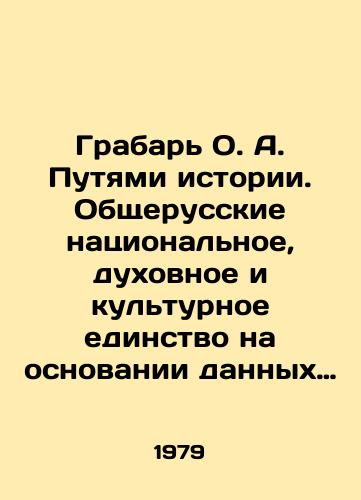 Grabar O. A. Putyami istorii. Obshcherusskie natsionalnoe, dukhovnoe i kulturnoe edinstvo na osnovanii dannykh nauki i zhizni/Grabar O.A. The Ways of History. All-Russian National, Spiritual, and Cultural Unity on the Basis of Science and Life In Russian (ask us if in doubt). - landofmagazines.com