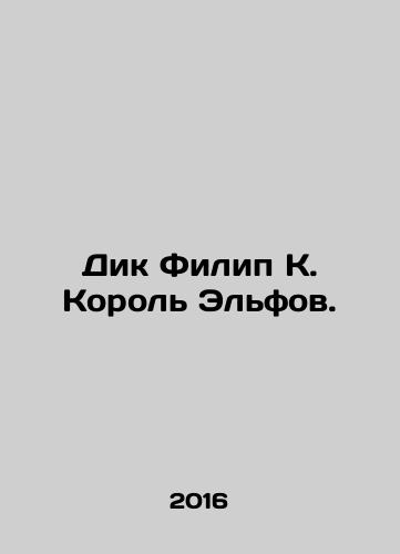 Dik Filip K. Korol Elfov./Dick Philip K. King of Elves. In Russian (ask us if in doubt) - landofmagazines.com