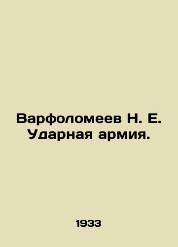 Varfolomeev N. E. Udarnaya armiya./Barfolomeev N. E. Strike Army. In Russian (ask us if in doubt). - landofmagazines.com